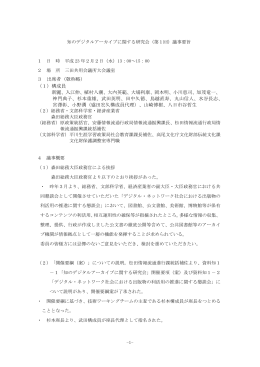 3 出席者（敬称略） （1）構成員 新麗、入江伸、植村八潮、大内