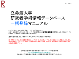 一括登録マニュアル