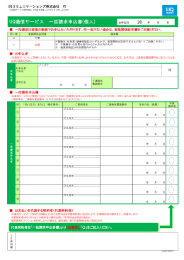 UQ通信サービス 一括請求申込書(個人) 20 年