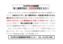 日本学生支援機構 第二種奨学金の一括返還を希望する方へ