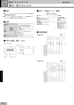 電力一括入力ユニット