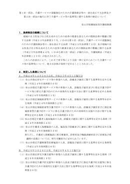 第1次一括法、介護サービスの基盤強化のための介護保険法等