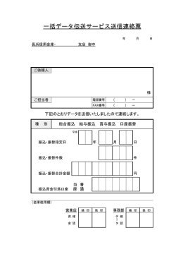 「一括データ伝送サービス送信連絡票」のダウンロード