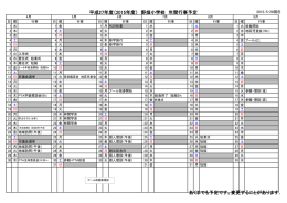 平成27年度（2015年度） 野畑小学校 年間行事予定 あくまでも予定です