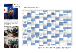 沖田中学校の年間行事です。 行事は、あくまでも予定です。変更する場合