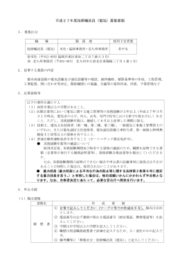 電気嘱託員募集要領はこちら