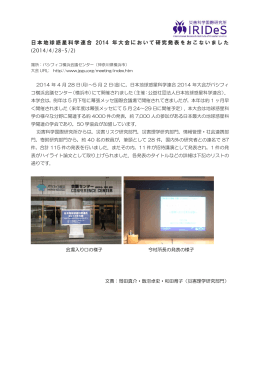 日本地球惑星科学連合 2014 年大会において研究発表をおこないました