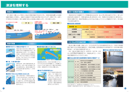 津波を理解する（3～4ページ） [PDFファイル／279KB]