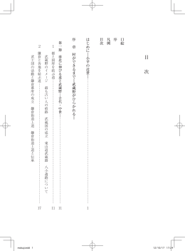 目次 - 小平市