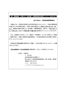 （表玄関）の開閉時間の変更について