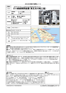 ガス絶縁開閉装置(東芝浜川崎工場) (PDF 760KB)