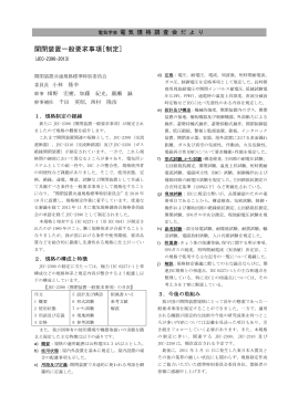 開閉装置一般要求事項(JEC-2390：2013)