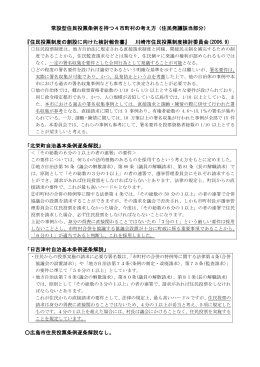 常設型住民投票条例を持つ4市町村の考え方（住民発議該当部分