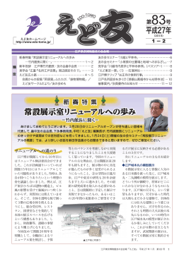 平成27年 常設展示室リニューアルへの歩み