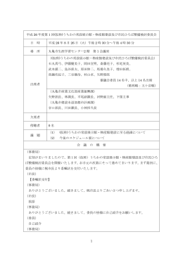 うちわの常設展示館・物産館建設及び市民ひろば整備検討委員