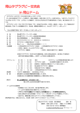 参加申込書・要綱>>PDF - 岡山県ラグビーフットボール協会
