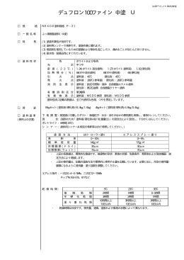 デュフロン100ファイン中塗 U