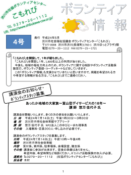4号 - 社会福祉法人 渋川市社会福祉協議会