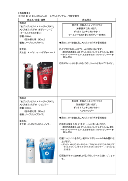 【商品概要】 ※2015 年 10 月 14 日(水)より、 セブン&アイグループ限定