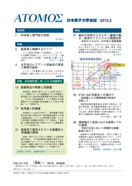 日本原子力学会誌 2013.2