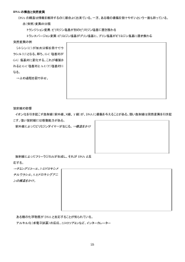 25 DNA の構造と突然変異 DNA の構造は情報を維持するのに都合よく