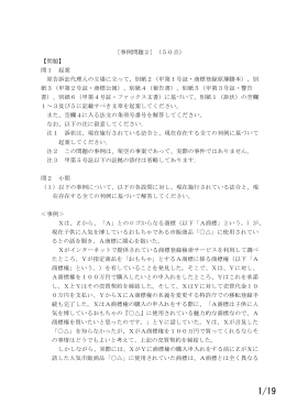 事例問題2（PDF：465KB）