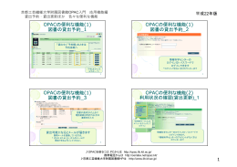 OPACの便利な機能 - 京都工芸繊維大学附属図書館