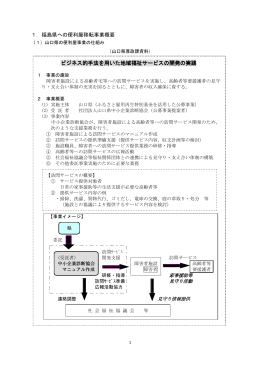 1．福島県への便利屋移転事業概要 ビジネス的手法を用いた地域福祉