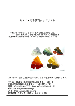 おススメ定番便利グッズリスト