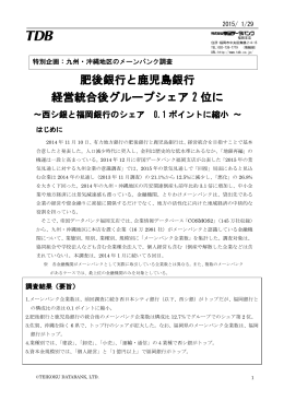 肥後銀行と鹿児島銀行 経営統合後グループシェア 2