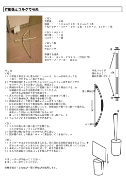 竹肥後とコルクで弓矢