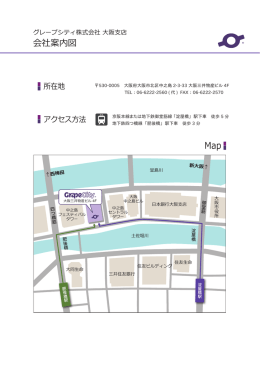 会社案内図