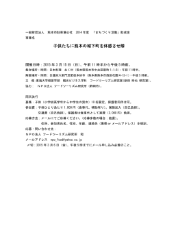 子供たちに熊本の城下町を体感させ隊