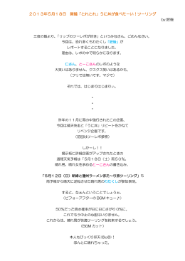 2013年5月18日 舞鶴「とれとれ」うに丼が食べたーい！ツーリング by.肥後