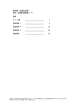 4章資料 店舗訪問調査シート