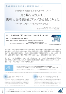売り場を元気にし、 販売力を持続的にアップさせるしくみとは