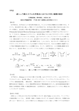 1P02 過シュウ酸エステル化学発光における CIEEL 機構の検討