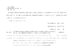 第二種監視化学物質として指定した化学物質の名称の公示