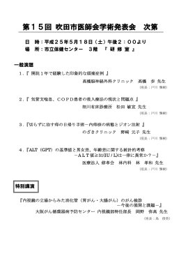 演題、抄録はこちら