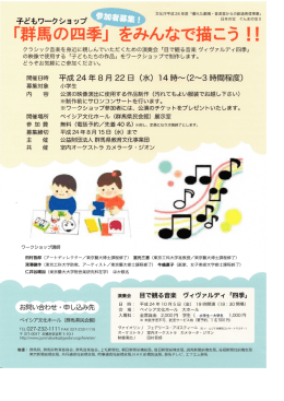 「群馬の四季」をみんなで描こう