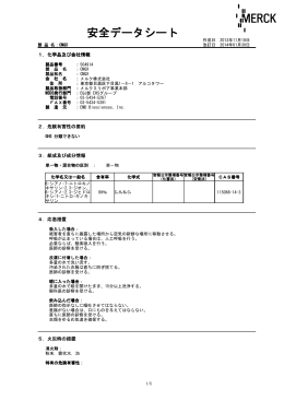 安全データシート