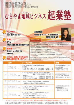 むらやま地域ビジネス起業塾 むらやま地域ビジネス起業塾