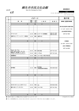 桐生市市民文化会館