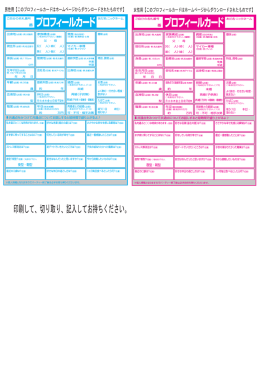 プロフィールカード