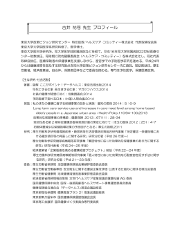 古井 祐司 先生 プロフィール