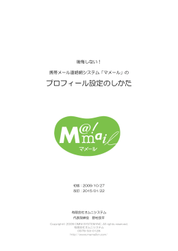 プロフィール設定のしかた (PDF 300[KB])