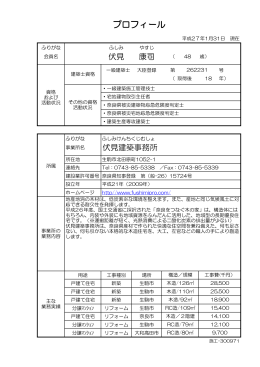 プロフィール - 奈良県建築士会