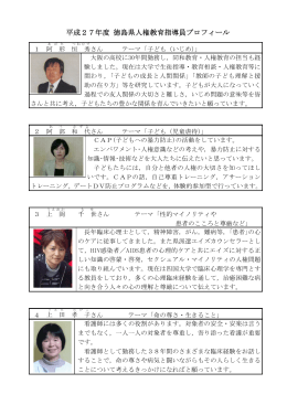27指導員プロフィール.