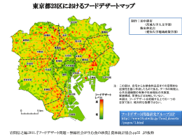東京都23区におけるフードデザートマップ