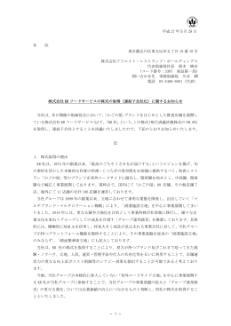 平成 27 年5月 28 日 各 位 東京都品川区東五反田五丁目 10 番 18 号